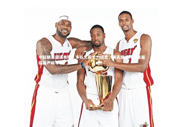 【星空体育】中超联赛遭遇寒冬，多队欠薪无力经营，黑天鹅事件频发面临最严峻考验